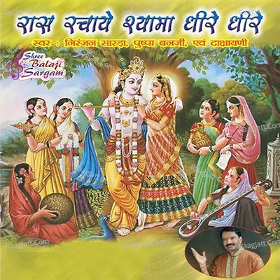 Raas Rachaye Shyam Dheere Dheere - Pushpa Banerjee