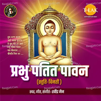 Prabhu Patit Pavan - Ravindra Jain