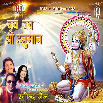 Jai Jai Shree Hanuman Poster