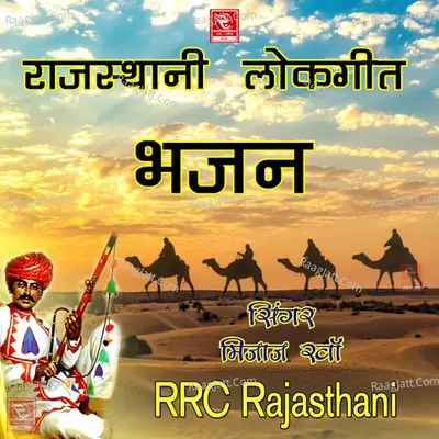 Rajasthani Lokgeet Bhajan Poster