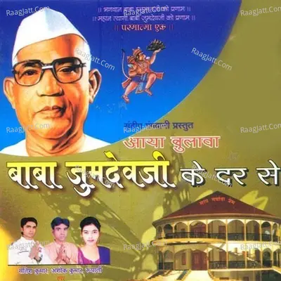 Aaya Bulava Baba Jumdev Ji Ke Dar Se - Satish