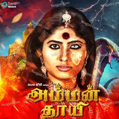 Amman Thayee - Premkumar Sivaperuman