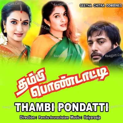 Thambi Pondatti - Ilaiyaraaja