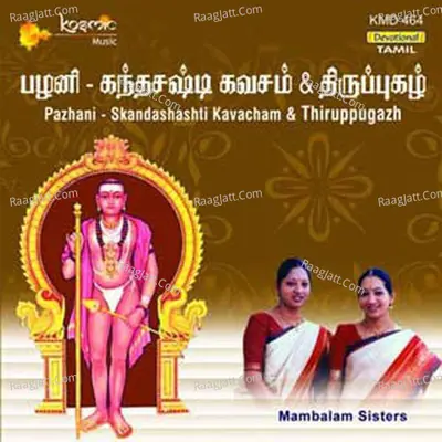 Pazhani Skanda Sashti Kavacham & Thiruppugazh - Mambalam Sisters