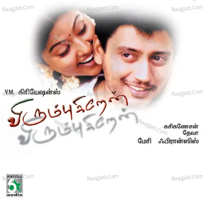 Virumbukiren Poster