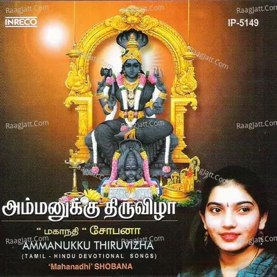 Ammanukku Thiruvizha - Mahanadhi Shobana