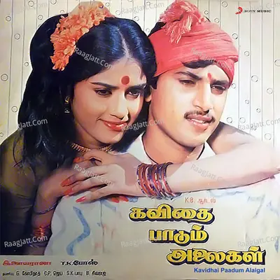 Kavidhai Paadum Alaigal (Original Motion Picture Soundtrack) - Ilaiyaraaja