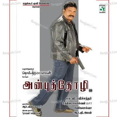 Anbuthozhi (Original Motion Picture Soundtrack) - Pathmadeepan