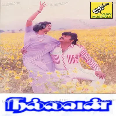 Nallavan (Original Motion Picture Soundtrack) - K. S. Chithra