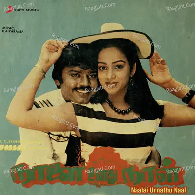 Naalai Unnathu Naal (Original Motion Picture Soundtrack) - Ilaiyaraaja