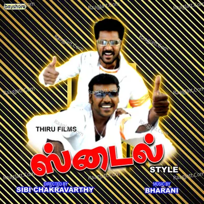 Style (Original Motion Picture Soundtrack) - Bharani