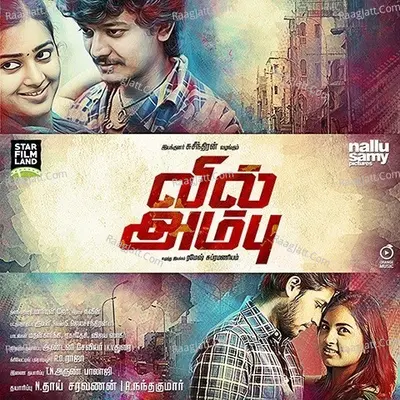 Vil Ambu - Navin