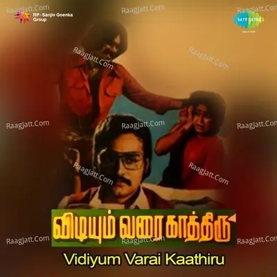 Vidiyumvari Kathiru - Ilaiyaraaja
