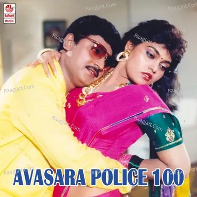 Avasara Police 100 - S. Janaki