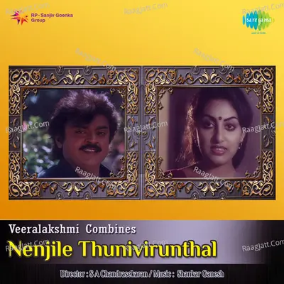 Nenjile Thunivirunthal - S P Balasubrahamanyam