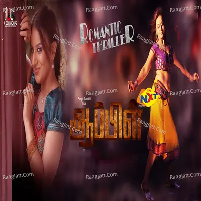 Apple (Tamil) Poster