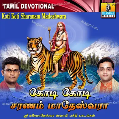 Koti Koti Sharanam Madeshwara - Hemanth