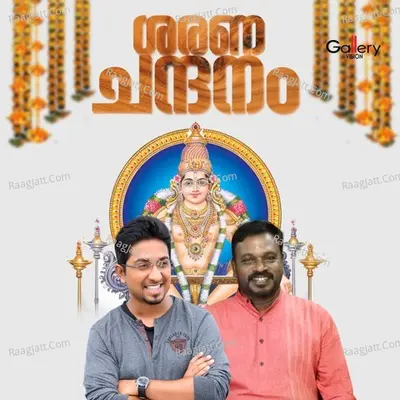 Sharana Chandanam - 