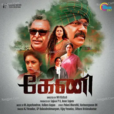 Keni - S. P. Balasubrahmanyam