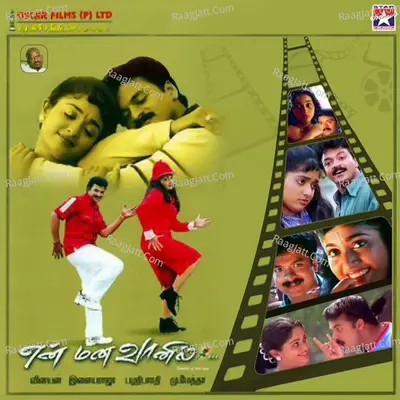 En Mana Vaanill (Original Motion Picture Soundtrack) - Ilaiyaraaja