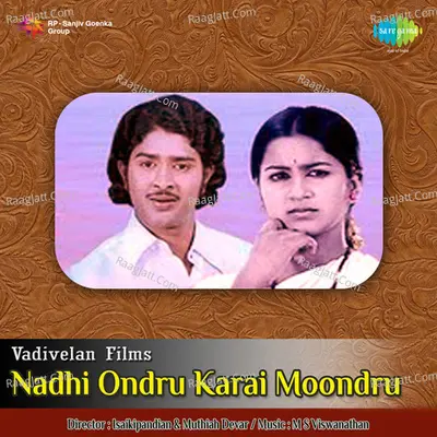 Nadhi Ondru Karai Moondru - S. P. Sailaja