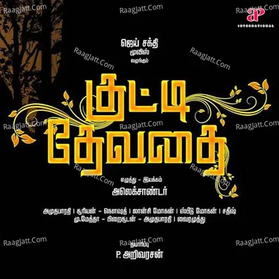 Kutty Devathai Poster