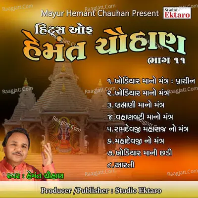 Hits Of Hemant Chauhan Pt-11-Khodiyar Mataji - Hemant Chauhan
