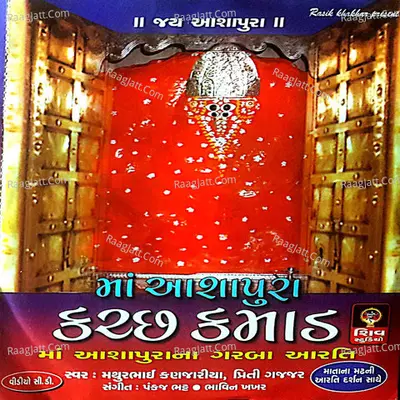 Kutch Kamad - Mathur Kanjariya