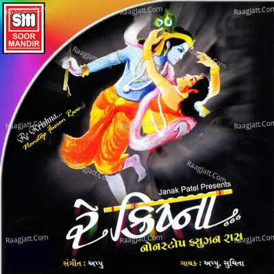 Re Krishna - Appu