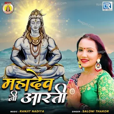 Mahadev Ni Aarti Cover