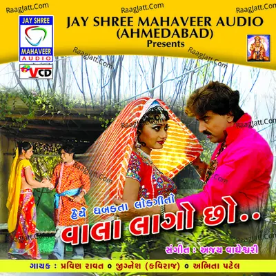 Vahala Laago Chho Poster