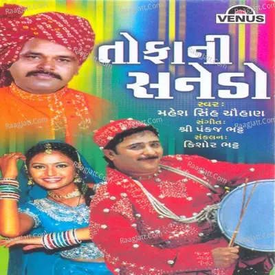 Tophani Sanedo- Non Stop - Mahesh Singh Chauhan