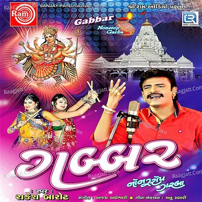 Gabbar Nonstop Garba - Rakesh Barot