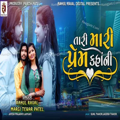 Tari Mari Prem Kahani Cover