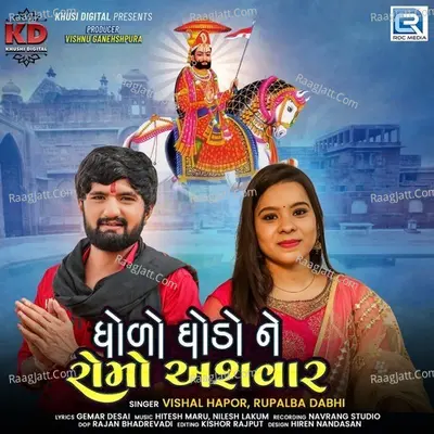 Dholo Ghodo Ne Romo Asvar Cover