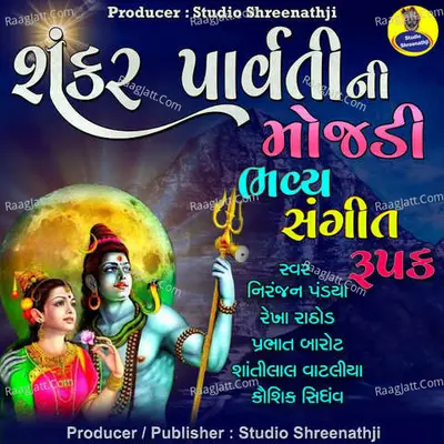 Shankar Parvati Ni Mojadi Poster