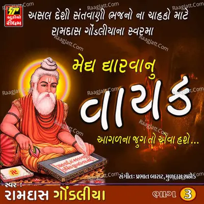 Megh Dharvanu Vayak Ramdas Gondaliya Part 3 Poster