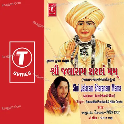 Shri Jalaram Sharanam Mama - Anuradha Paudwal