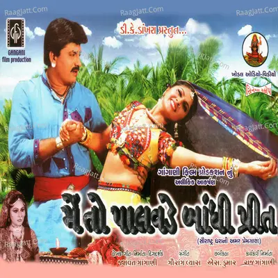 Main To Palavade Bandhi Preet (Original Motion Picture Soundtrack) - Sadhana Sargam
