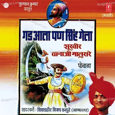 Gad Aala Pan Singh Gela