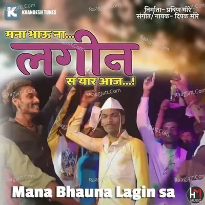 Mana Bhauna Lagina Sa Cover
