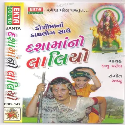 Dashamano Laliyo - Kanu Patel