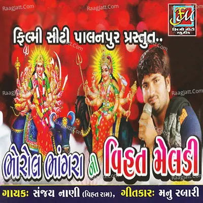 Bhorol Bhangra Ni Vihat Meldi - Sanjay Nani