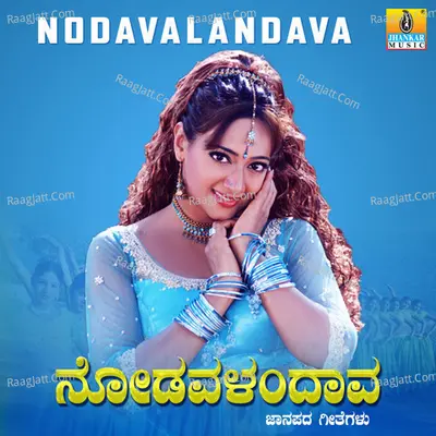 Nodavalandava Poster
