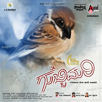 Gubbimari - Sagar