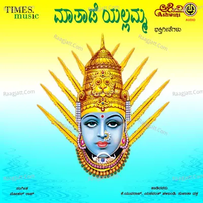 Mathade Yallamma Poster