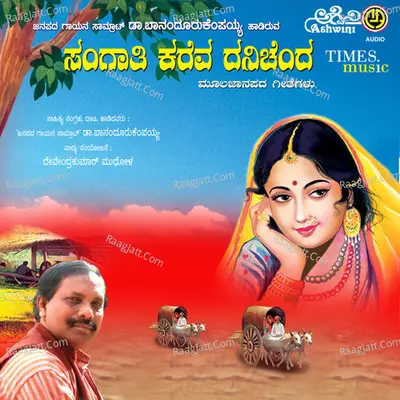 Sangathi Kareva Dani Chenda - Nandita