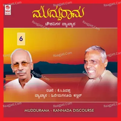Muddu Rama - Part 6 - Hiremagaluru Kannan