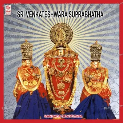 Sri Venkateshwara Suprabhatha - Parupalli Ranganathan