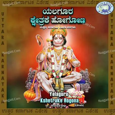 Yelaguru Kshetrake Hogona - Ashok Hadapada